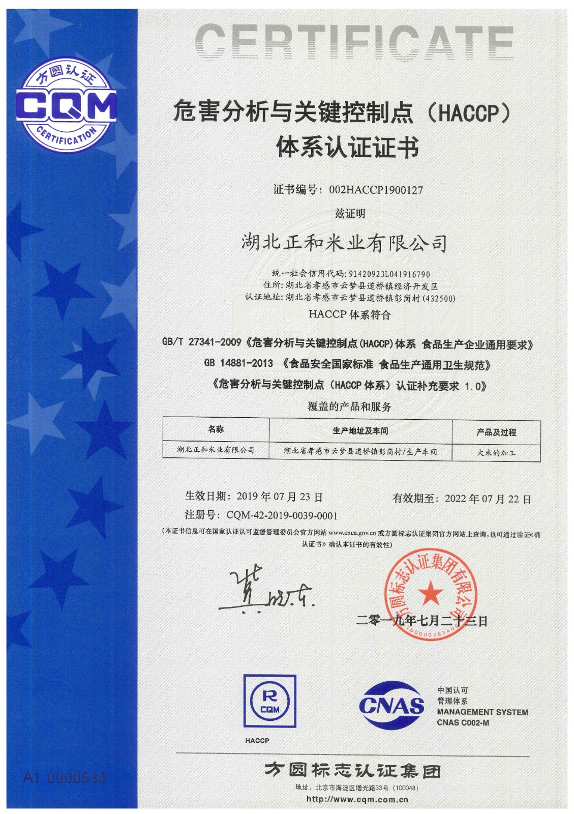 正和米业HACCP证书(1)-1.jpg