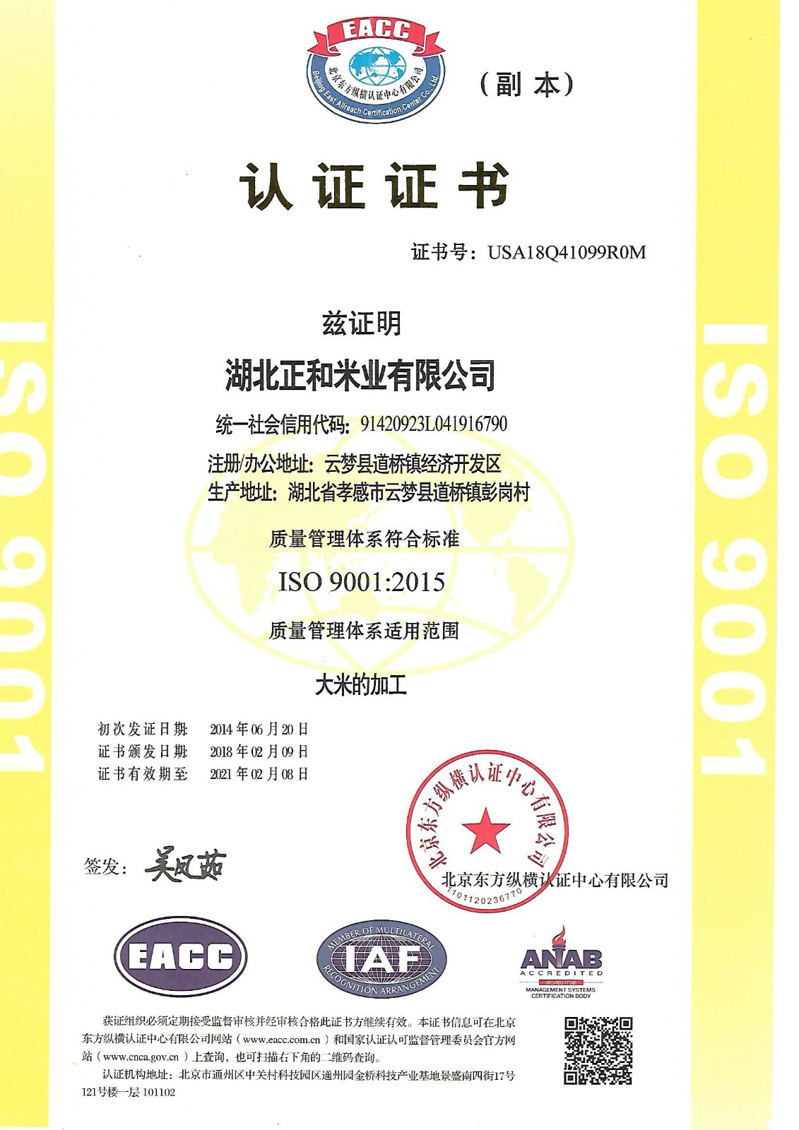 ISO证书.jpg
