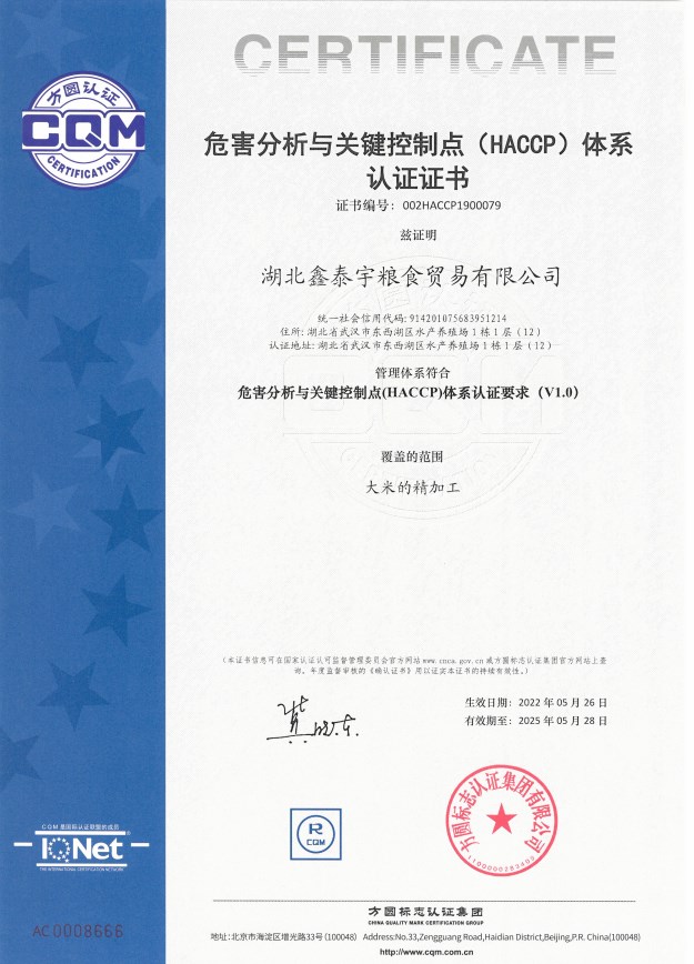 鑫泰宇HACCP证书.jpg